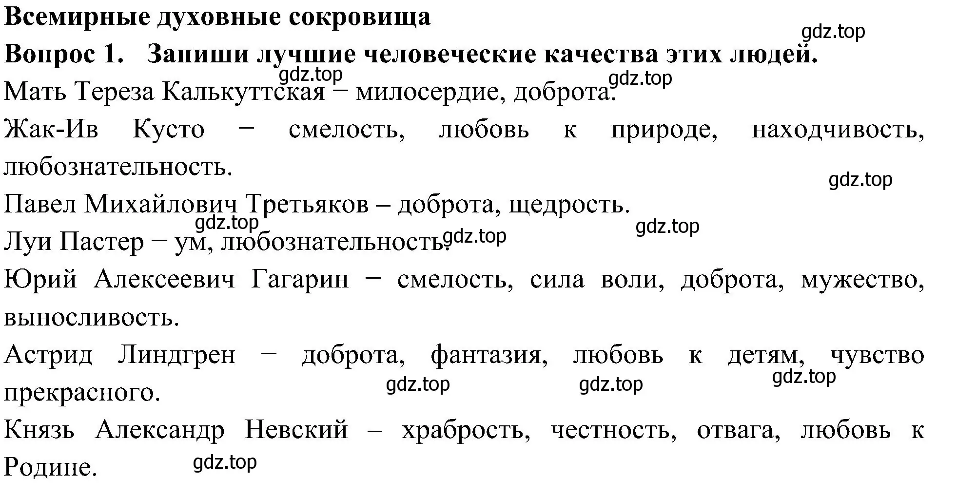 Решение номер 1 (страница 78) гдз по окружающему миру 3 класс Плешаков, Новицкая, рабочая тетрадь 2 часть