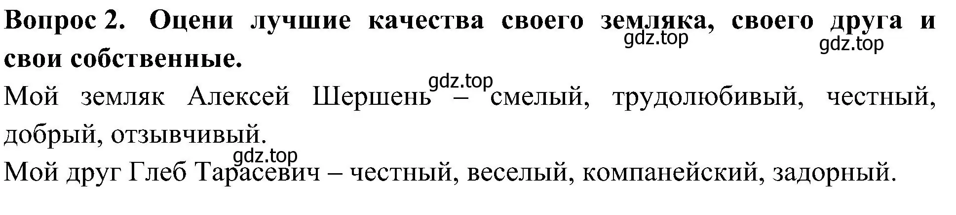 Решение номер 2 (страница 78) гдз по окружающему миру 3 класс Плешаков, Новицкая, рабочая тетрадь 2 часть