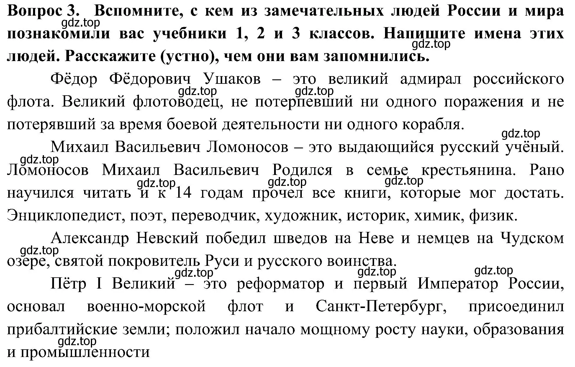 Решение номер 3 (страница 78) гдз по окружающему миру 3 класс Плешаков, Новицкая, рабочая тетрадь 2 часть