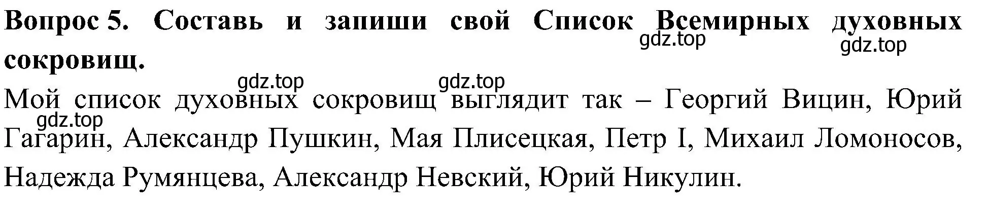 Решение номер 5 (страница 79) гдз по окружающему миру 3 класс Плешаков, Новицкая, рабочая тетрадь 2 часть