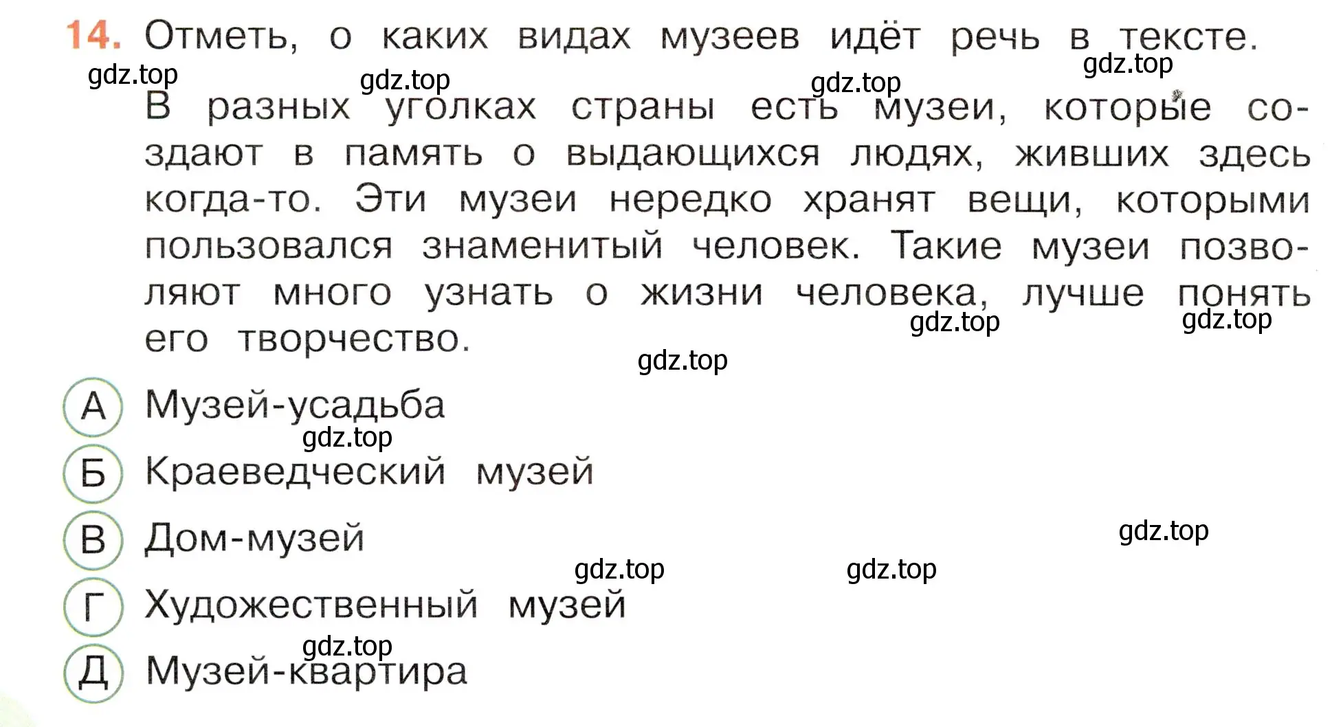 Условие номер 14 (страница 6) гдз по окружающему миру 3 класс Плешаков, Новицкая, тесты