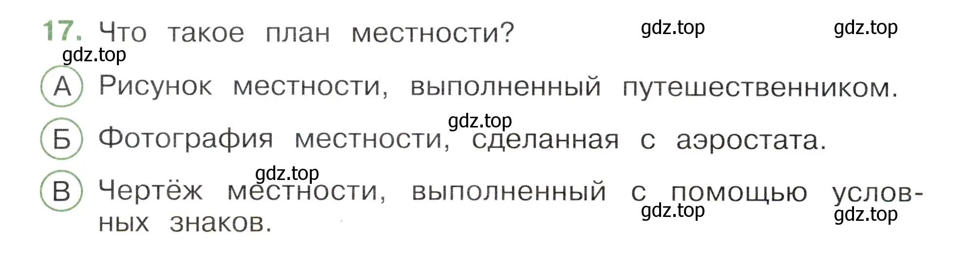 Условие номер 17 (страница 8) гдз по окружающему миру 3 класс Плешаков, Новицкая, тесты