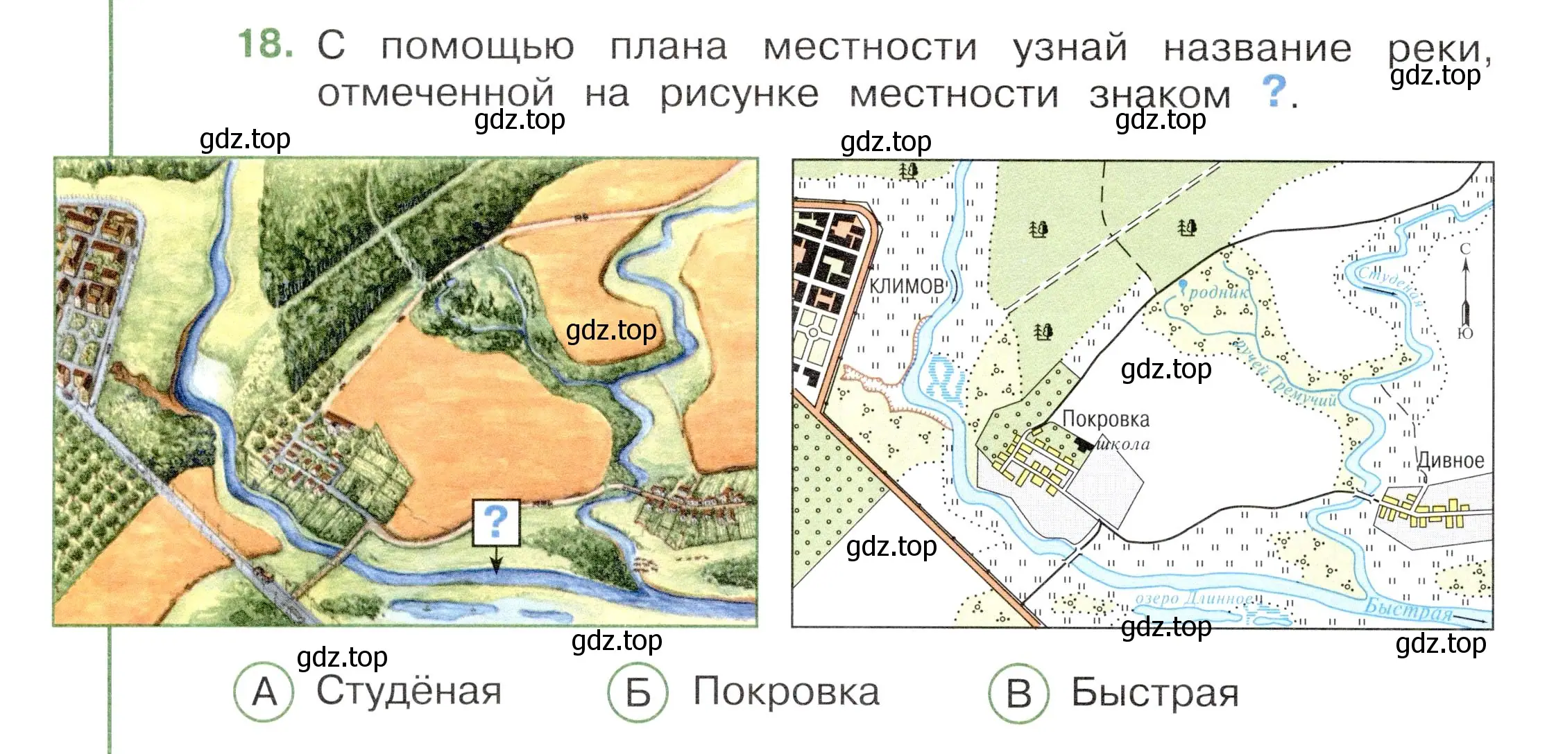 Условие номер 18 (страница 8) гдз по окружающему миру 3 класс Плешаков, Новицкая, тесты