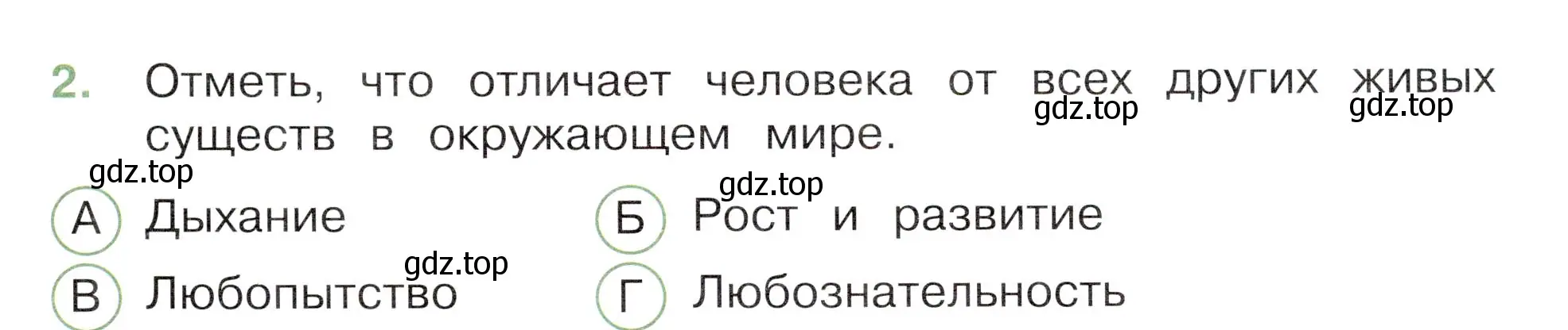 Условие номер 2 (страница 3) гдз по окружающему миру 3 класс Плешаков, Новицкая, тесты