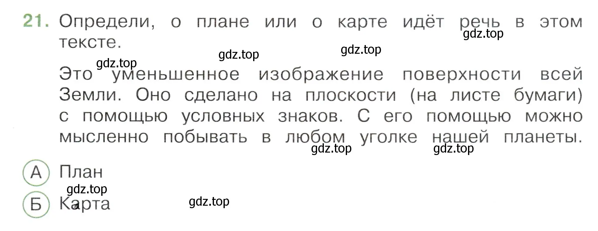 Условие номер 21 (страница 9) гдз по окружающему миру 3 класс Плешаков, Новицкая, тесты