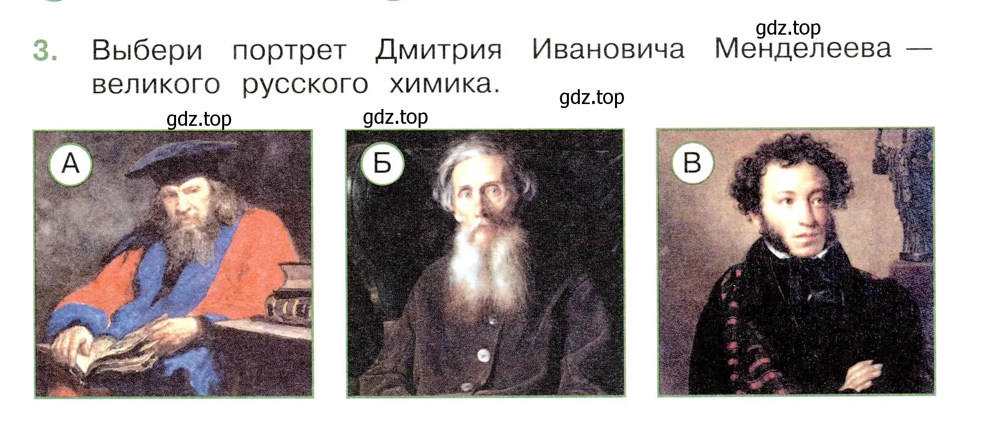 Условие номер 3 (страница 3) гдз по окружающему миру 3 класс Плешаков, Новицкая, тесты