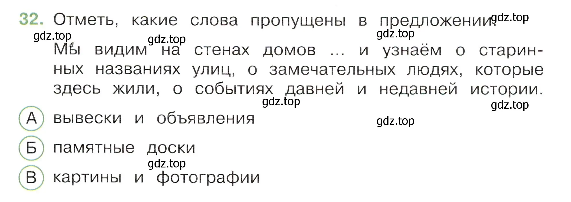 Условие номер 32 (страница 13) гдз по окружающему миру 3 класс Плешаков, Новицкая, тесты