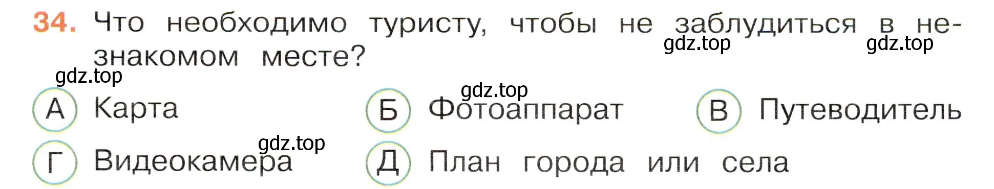 Условие номер 34 (страница 13) гдз по окружающему миру 3 класс Плешаков, Новицкая, тесты