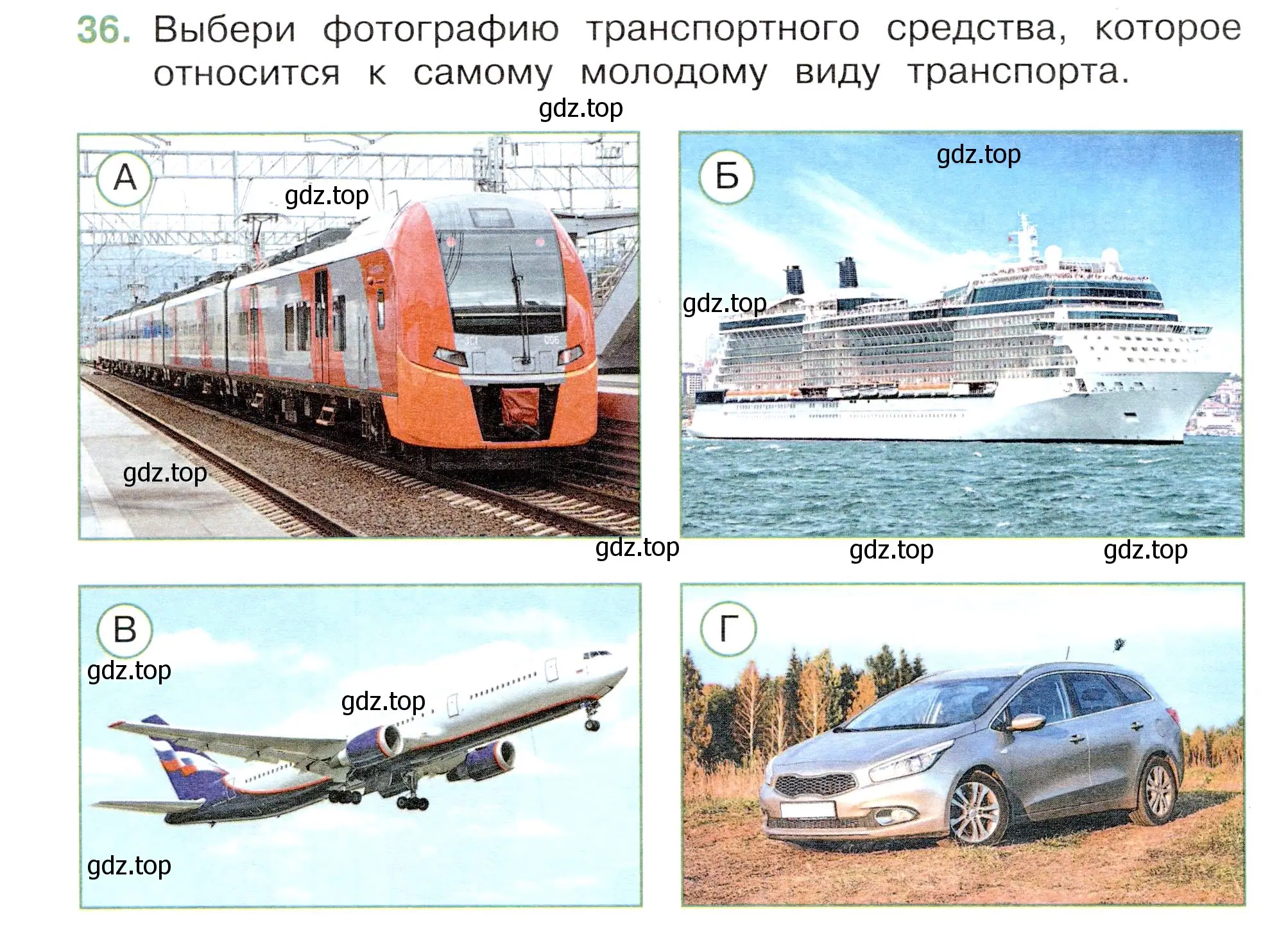 Условие номер 36 (страница 14) гдз по окружающему миру 3 класс Плешаков, Новицкая, тесты