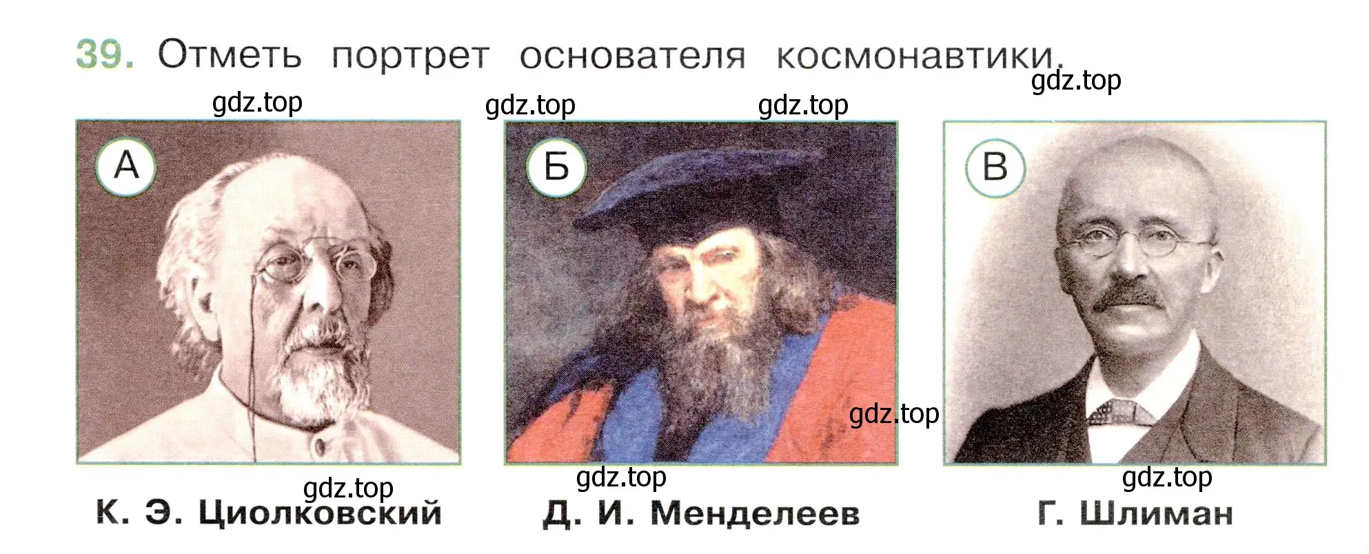 Условие номер 39 (страница 15) гдз по окружающему миру 3 класс Плешаков, Новицкая, тесты