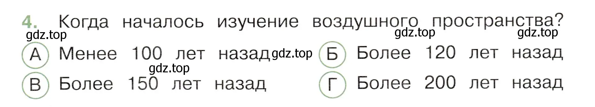 Условие номер 4 (страница 3) гдз по окружающему миру 3 класс Плешаков, Новицкая, тесты