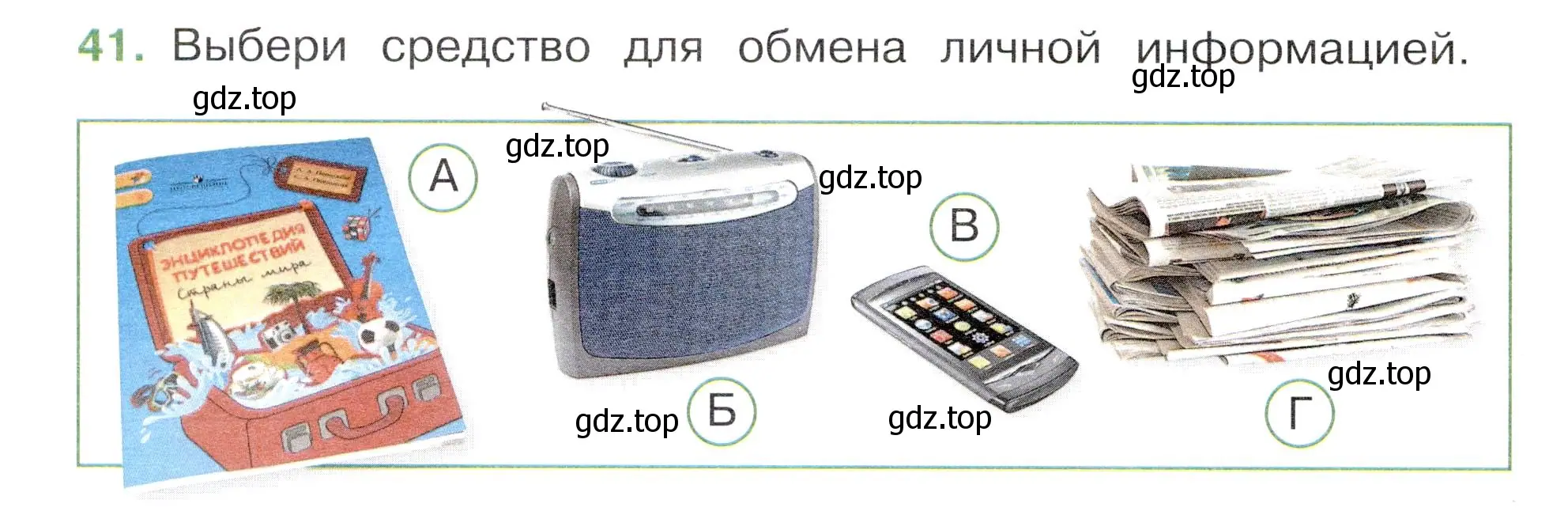 Условие номер 41 (страница 16) гдз по окружающему миру 3 класс Плешаков, Новицкая, тесты