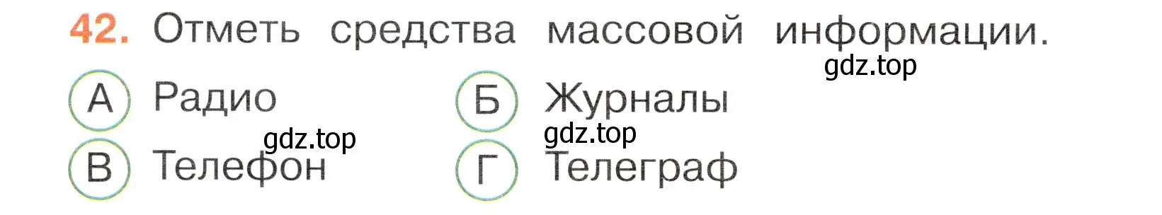 Условие номер 42 (страница 16) гдз по окружающему миру 3 класс Плешаков, Новицкая, тесты