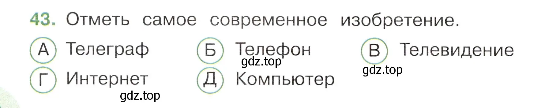 Условие номер 43 (страница 16) гдз по окружающему миру 3 класс Плешаков, Новицкая, тесты