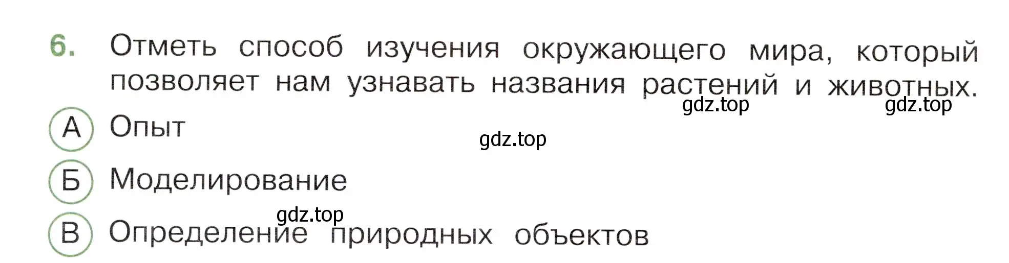 Условие номер 6 (страница 4) гдз по окружающему миру 3 класс Плешаков, Новицкая, тесты