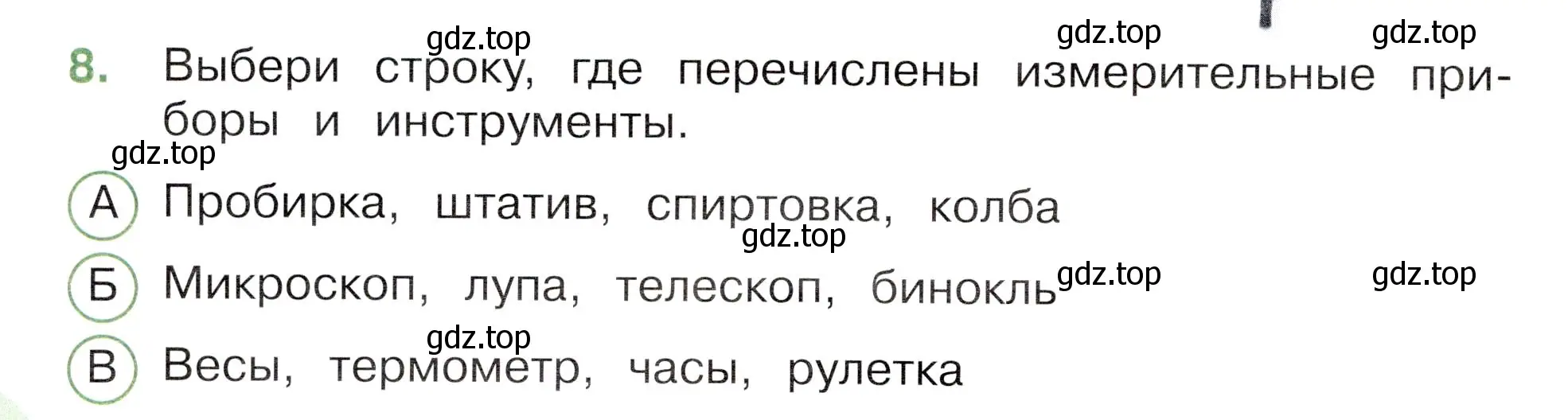 Условие номер 8 (страница 4) гдз по окружающему миру 3 класс Плешаков, Новицкая, тесты