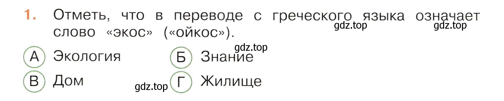 Условие номер 1 (страница 17) гдз по окружающему миру 3 класс Плешаков, Новицкая, тесты