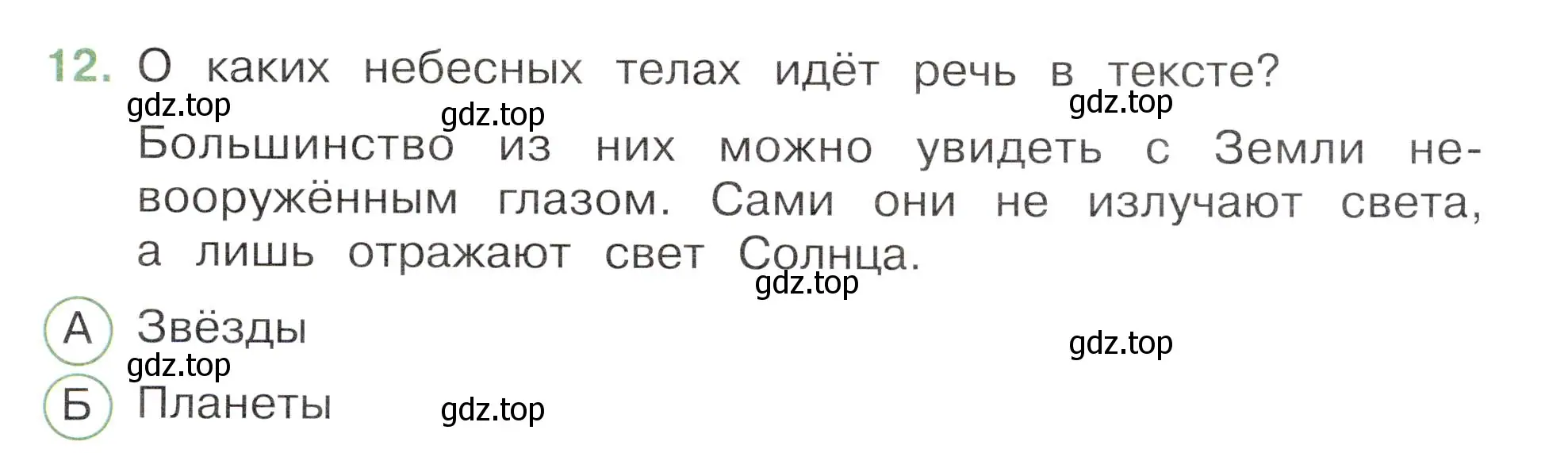 Условие номер 12 (страница 19) гдз по окружающему миру 3 класс Плешаков, Новицкая, тесты