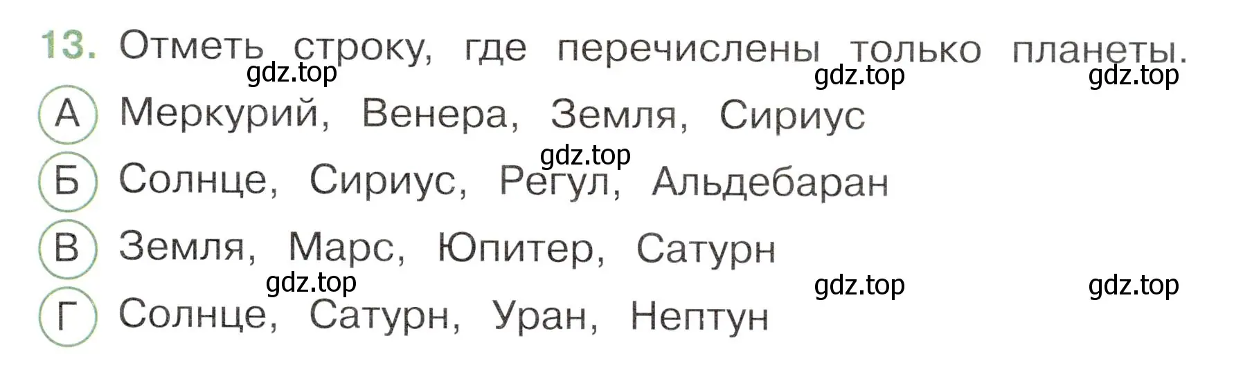 Условие номер 13 (страница 19) гдз по окружающему миру 3 класс Плешаков, Новицкая, тесты