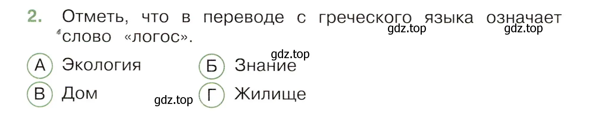 Условие номер 2 (страница 17) гдз по окружающему миру 3 класс Плешаков, Новицкая, тесты