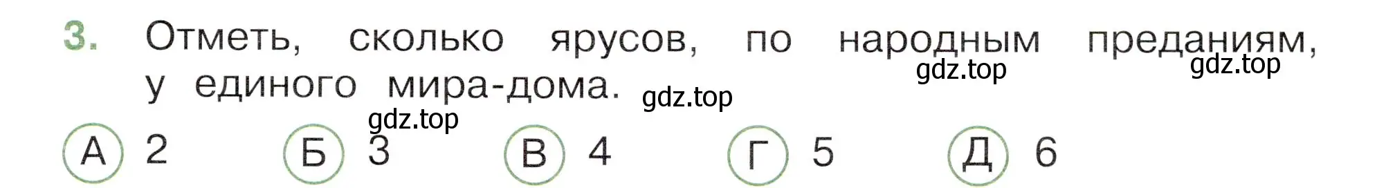 Условие номер 3 (страница 17) гдз по окружающему миру 3 класс Плешаков, Новицкая, тесты