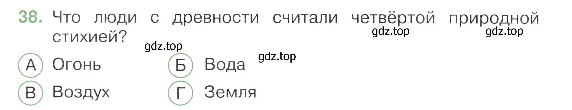 Условие номер 38 (страница 28) гдз по окружающему миру 3 класс Плешаков, Новицкая, тесты