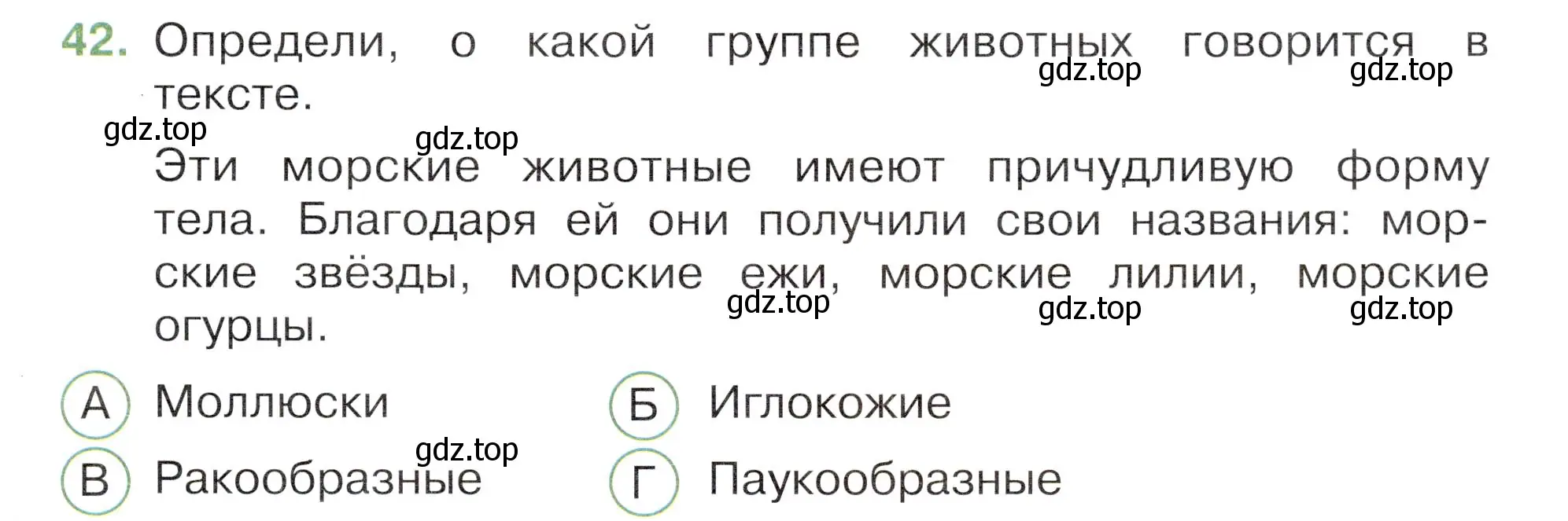 Условие номер 42 (страница 29) гдз по окружающему миру 3 класс Плешаков, Новицкая, тесты