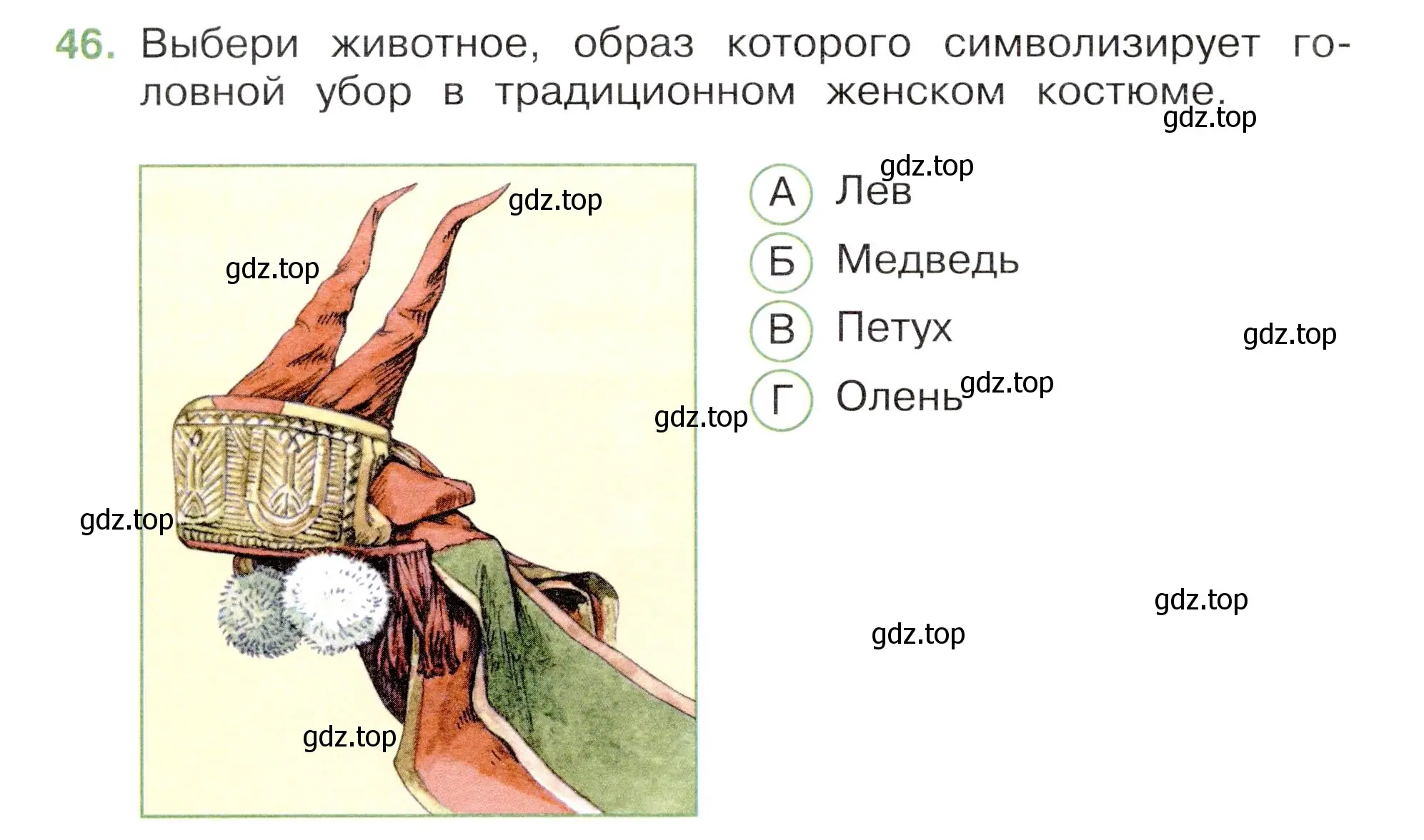 Условие номер 46 (страница 30) гдз по окружающему миру 3 класс Плешаков, Новицкая, тесты