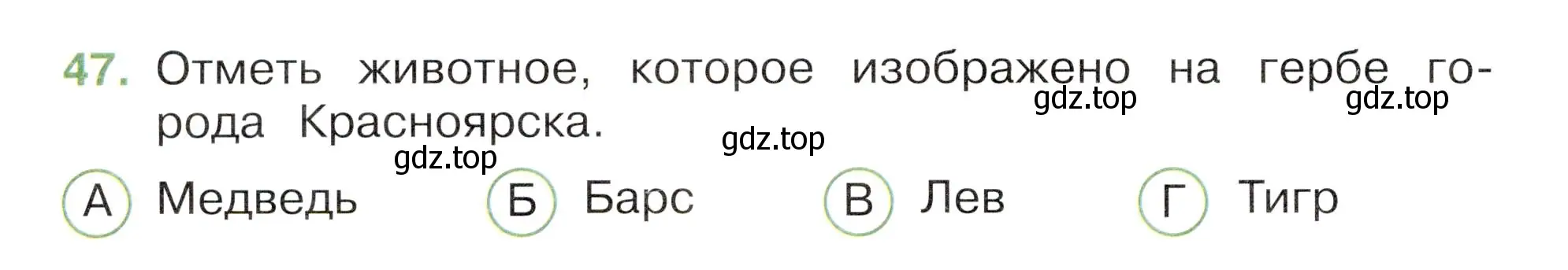 Условие номер 47 (страница 30) гдз по окружающему миру 3 класс Плешаков, Новицкая, тесты