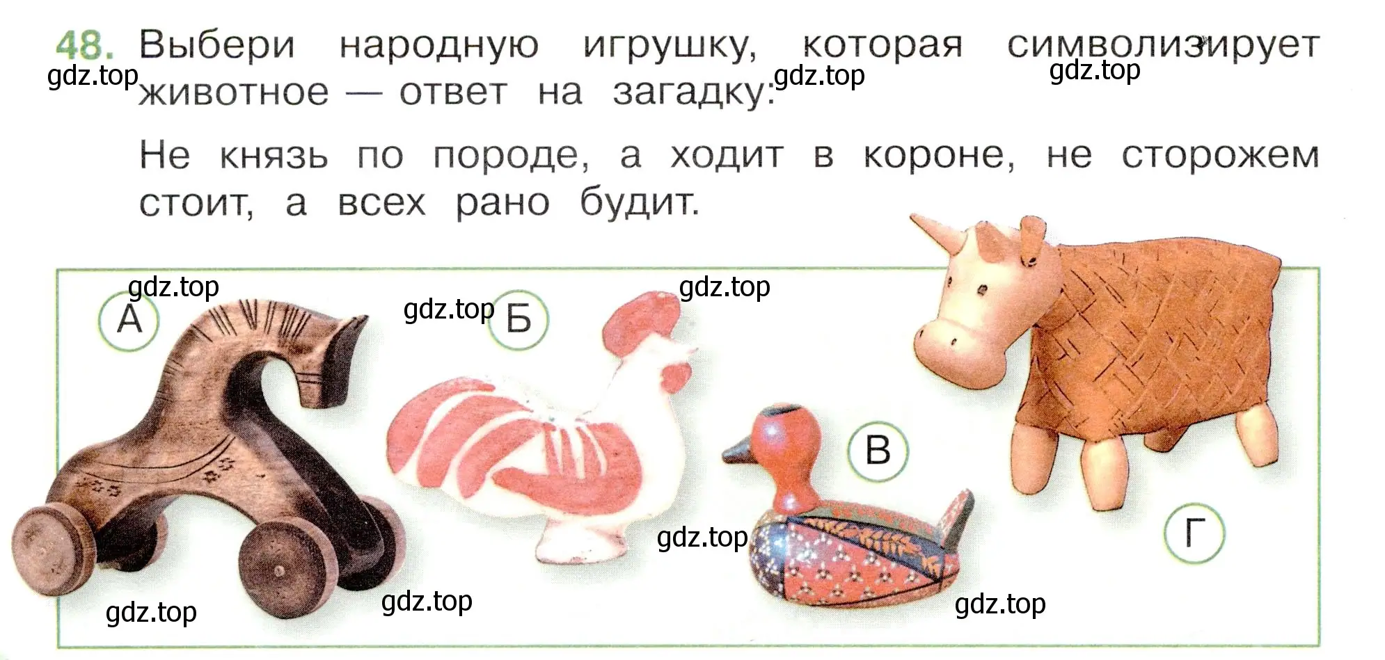 Условие номер 48 (страница 30) гдз по окружающему миру 3 класс Плешаков, Новицкая, тесты