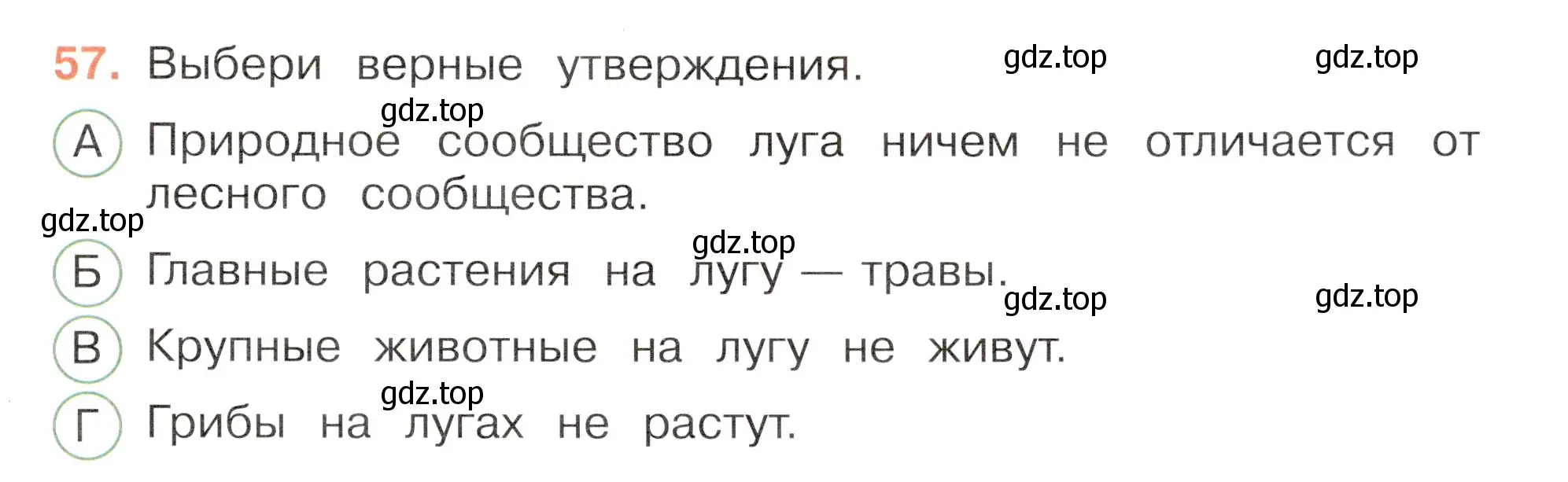 Условие номер 57 (страница 35) гдз по окружающему миру 3 класс Плешаков, Новицкая, тесты
