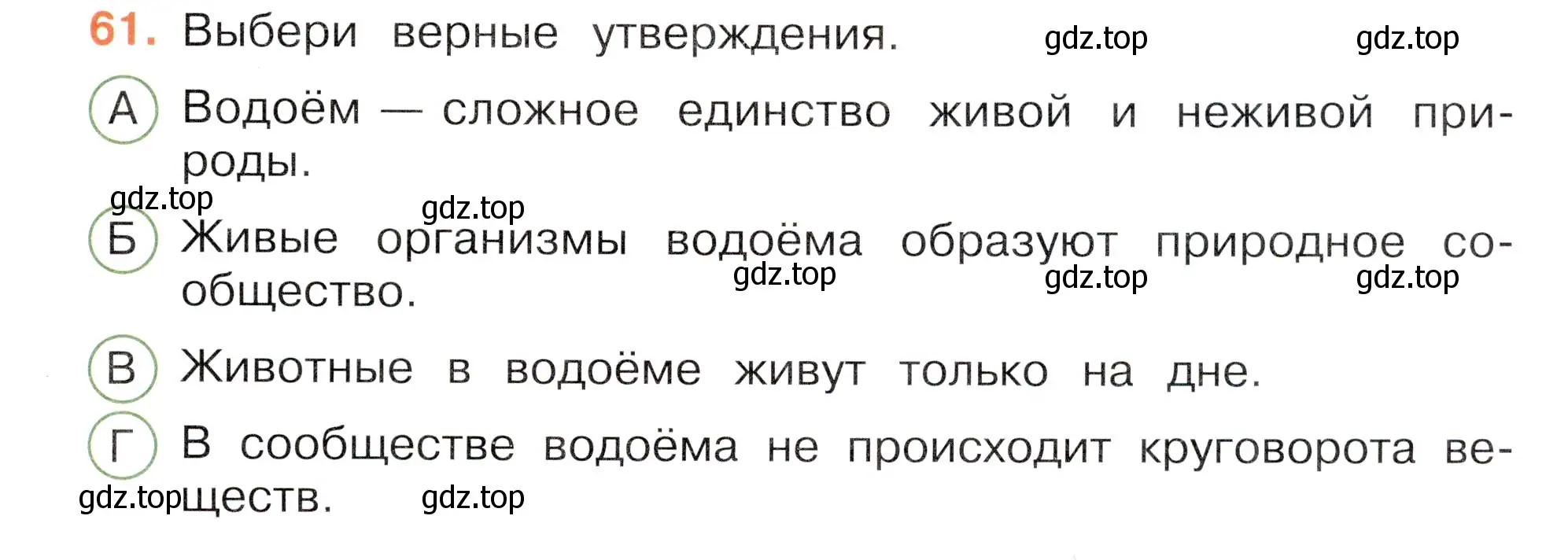 Условие номер 61 (страница 37) гдз по окружающему миру 3 класс Плешаков, Новицкая, тесты