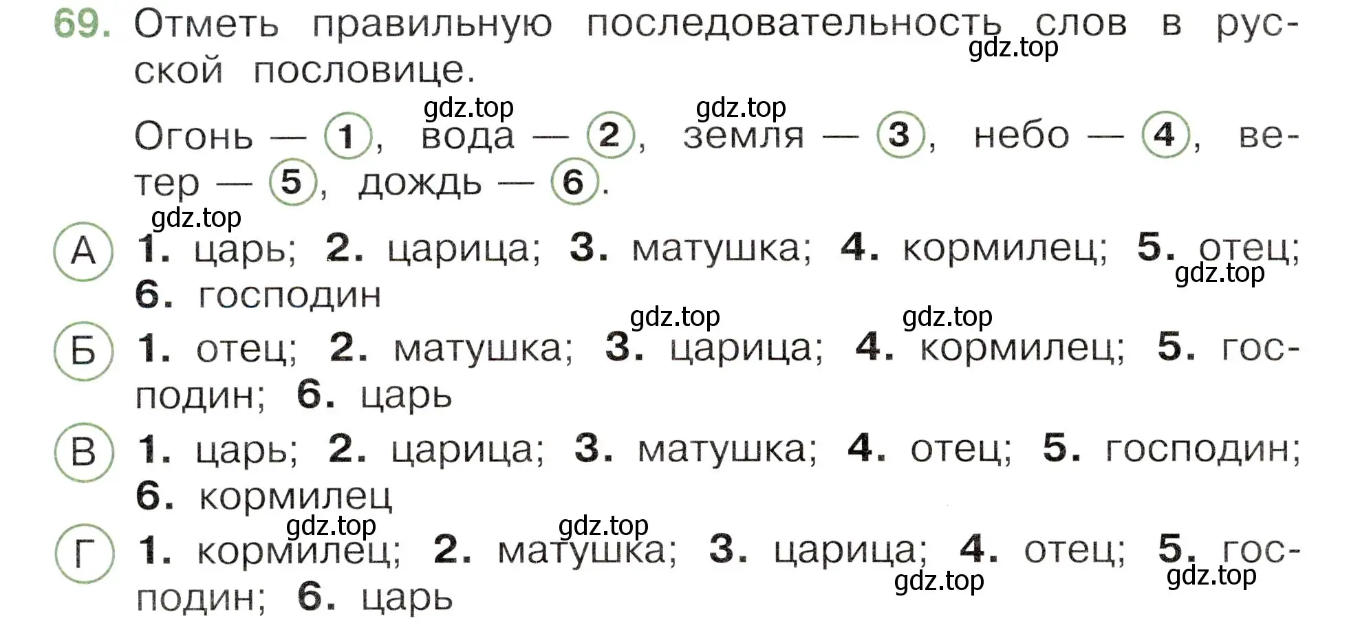 Условие номер 69 (страница 40) гдз по окружающему миру 3 класс Плешаков, Новицкая, тесты