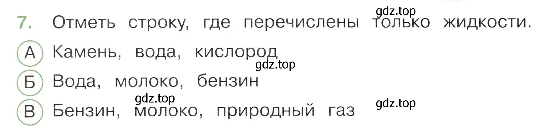 Условие номер 7 (страница 18) гдз по окружающему миру 3 класс Плешаков, Новицкая, тесты