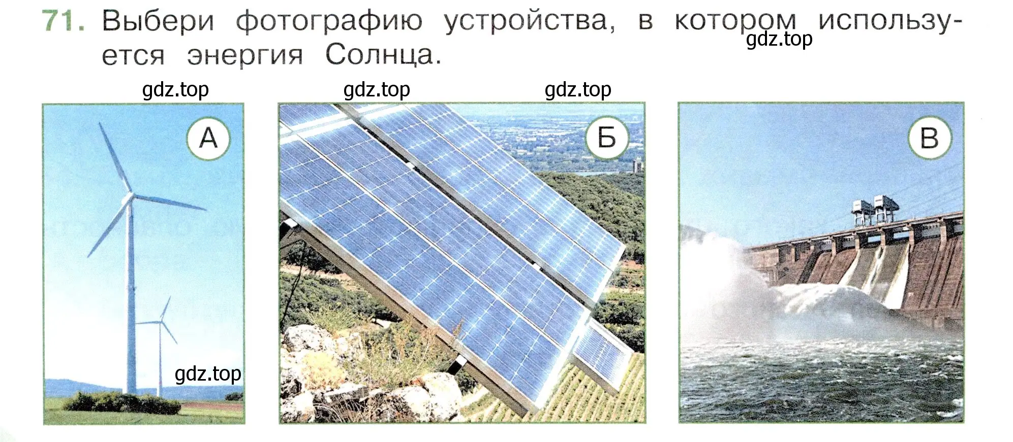 Условие номер 71 (страница 40) гдз по окружающему миру 3 класс Плешаков, Новицкая, тесты