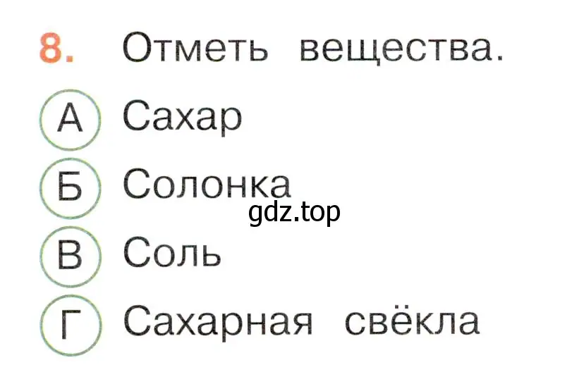 Условие номер 8 (страница 18) гдз по окружающему миру 3 класс Плешаков, Новицкая, тесты