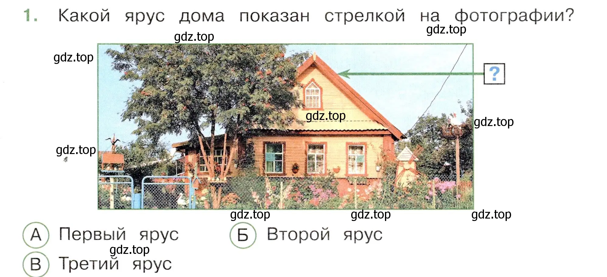 Условие номер 1 (страница 41) гдз по окружающему миру 3 класс Плешаков, Новицкая, тесты