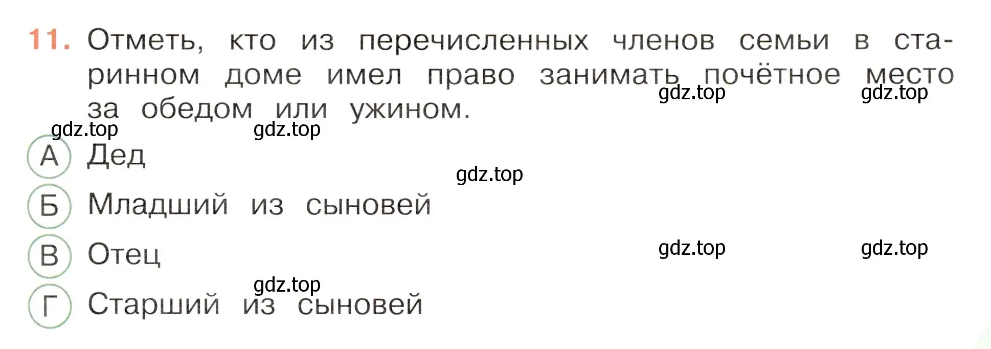 Условие номер 11 (страница 43) гдз по окружающему миру 3 класс Плешаков, Новицкая, тесты