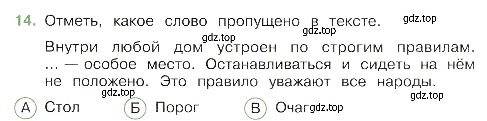 Условие номер 14 (страница 45) гдз по окружающему миру 3 класс Плешаков, Новицкая, тесты