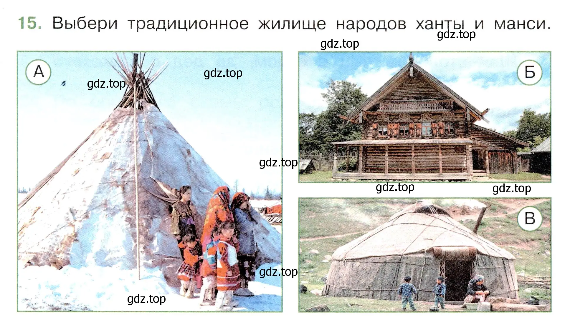 Условие номер 15 (страница 45) гдз по окружающему миру 3 класс Плешаков, Новицкая, тесты