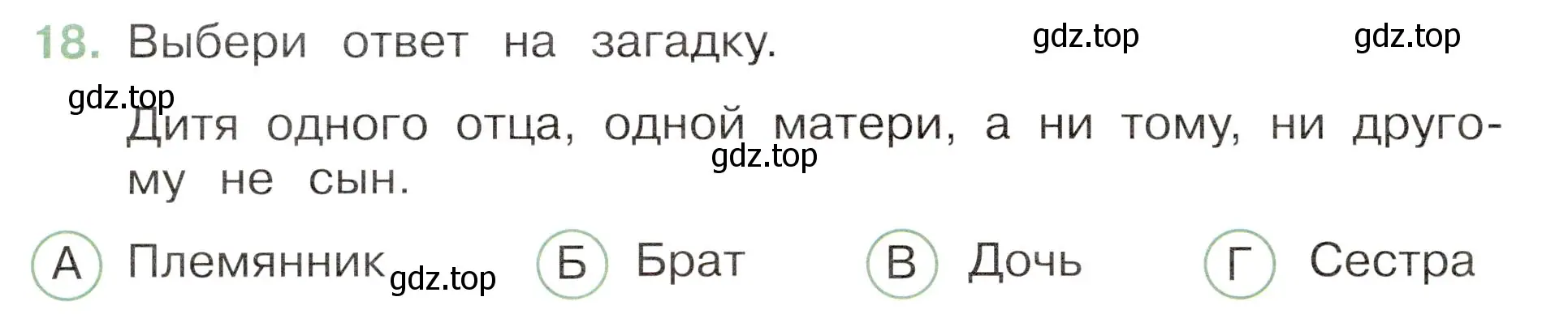 Условие номер 18 (страница 46) гдз по окружающему миру 3 класс Плешаков, Новицкая, тесты