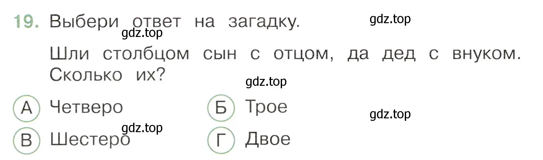 Условие номер 19 (страница 46) гдз по окружающему миру 3 класс Плешаков, Новицкая, тесты