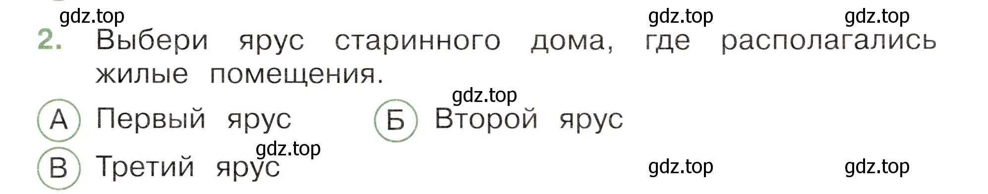 Условие номер 2 (страница 41) гдз по окружающему миру 3 класс Плешаков, Новицкая, тесты