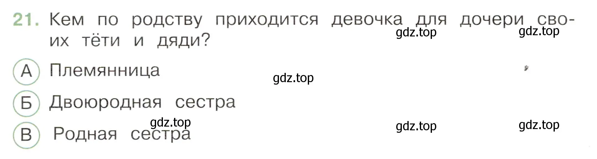 Условие номер 21 (страница 46) гдз по окружающему миру 3 класс Плешаков, Новицкая, тесты