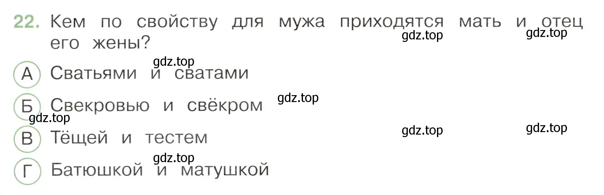 Условие номер 22 (страница 46) гдз по окружающему миру 3 класс Плешаков, Новицкая, тесты