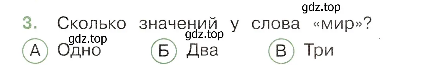 Условие номер 3 (страница 41) гдз по окружающему миру 3 класс Плешаков, Новицкая, тесты