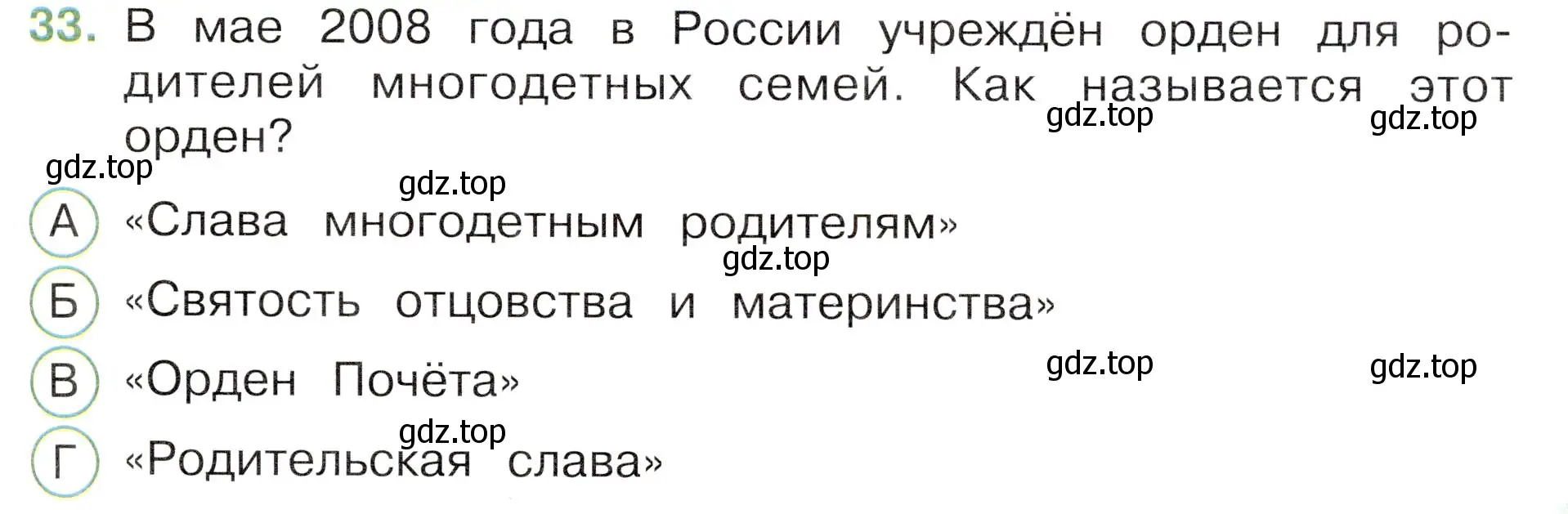 Условие номер 33 (страница 49) гдз по окружающему миру 3 класс Плешаков, Новицкая, тесты