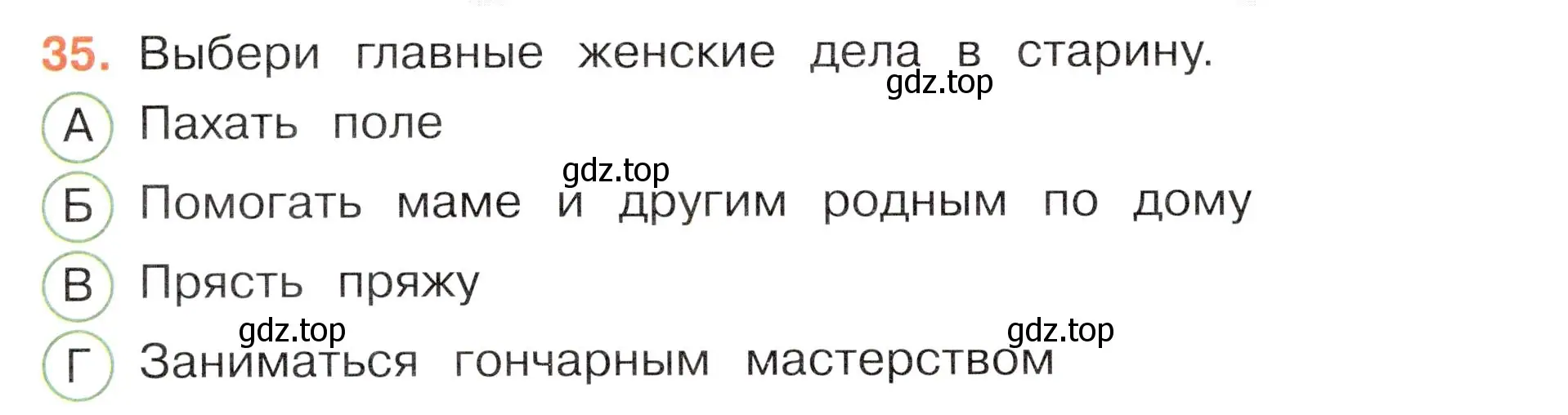 Условие номер 35 (страница 50) гдз по окружающему миру 3 класс Плешаков, Новицкая, тесты