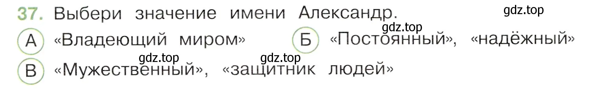 Условие номер 37 (страница 50) гдз по окружающему миру 3 класс Плешаков, Новицкая, тесты