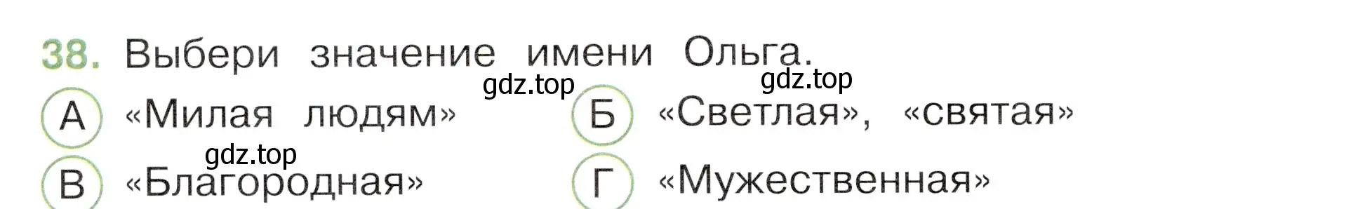 Условие номер 38 (страница 50) гдз по окружающему миру 3 класс Плешаков, Новицкая, тесты